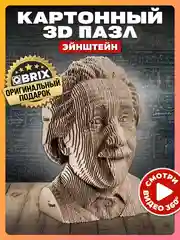 Бежевый меланж картонный 3D конструктор интерьерный QBRIX