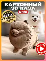 Картонный 3D конструктор интерьерный QBRIX