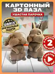 Картонный 3D конструктор интерьерный QBRIX