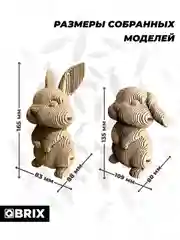 Картонный 3D конструктор интерьерный QBRIX