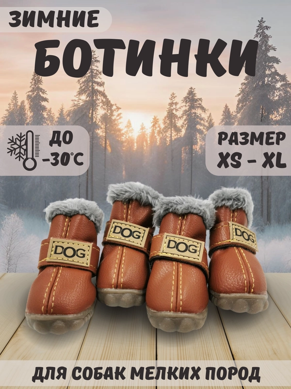 Обувь водонепроницаемая для собак, 5 цветов