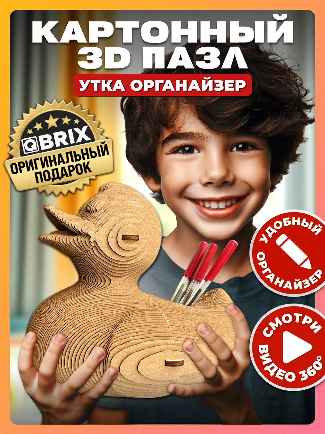 Желтый картонный 3D конструктор интерьерный QBRIX