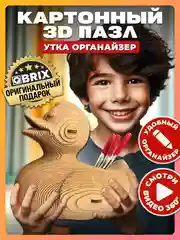 Желтый картонный 3D конструктор интерьерный QBRIX