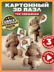 Коричневый картонный 3D конструктор интерьерный QBRIX