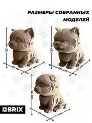 Картонный 3D конструктор интерьерный QBRIX
