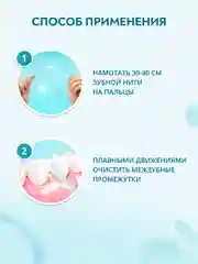 Зубная нить PRESIDENT Expanding, разбухающая, 20 м