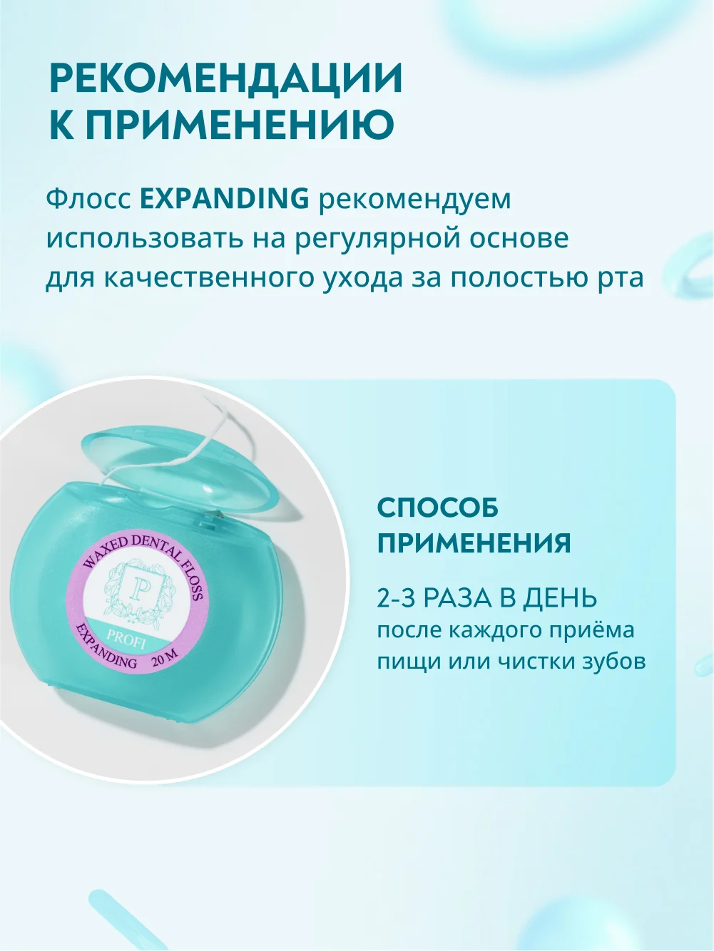 Зубная нить PRESIDENT Expanding, разбухающая, 20 м