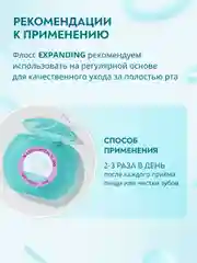 Зубная нить PRESIDENT Expanding, разбухающая, 20 м