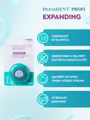 Зубная нить PRESIDENT Expanding, разбухающая, 20 м