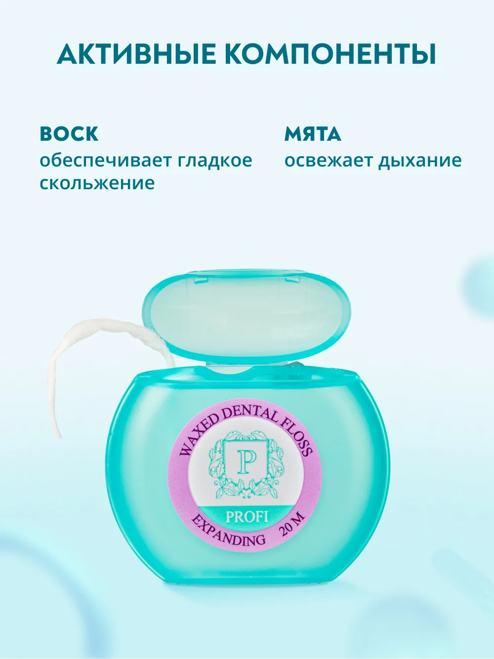 Зубная нить PRESIDENT Expanding, разбухающая, 20 м