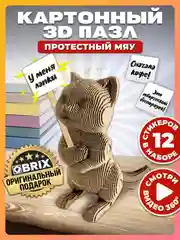 Лимонный картонный 3D конструктор интерьерный QBRIX