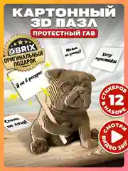 Молочный картонный 3D конструктор интерьерный QBRIX