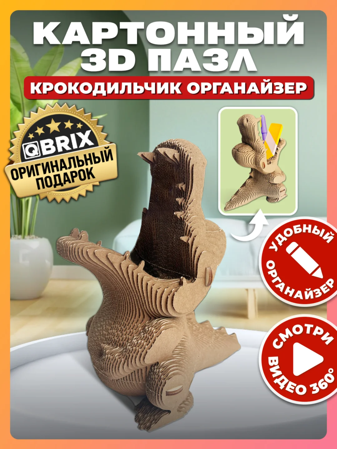 Зеленый картонный 3D конструктор интерьерный QBRIX