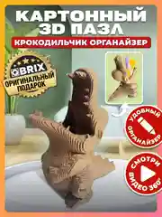 Зеленый картонный 3D конструктор интерьерный QBRIX