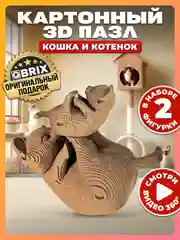 Конфетный картонный 3D конструктор интерьерный QBRIX