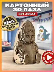 Картонный 3D конструктор интерьерный QBRIX