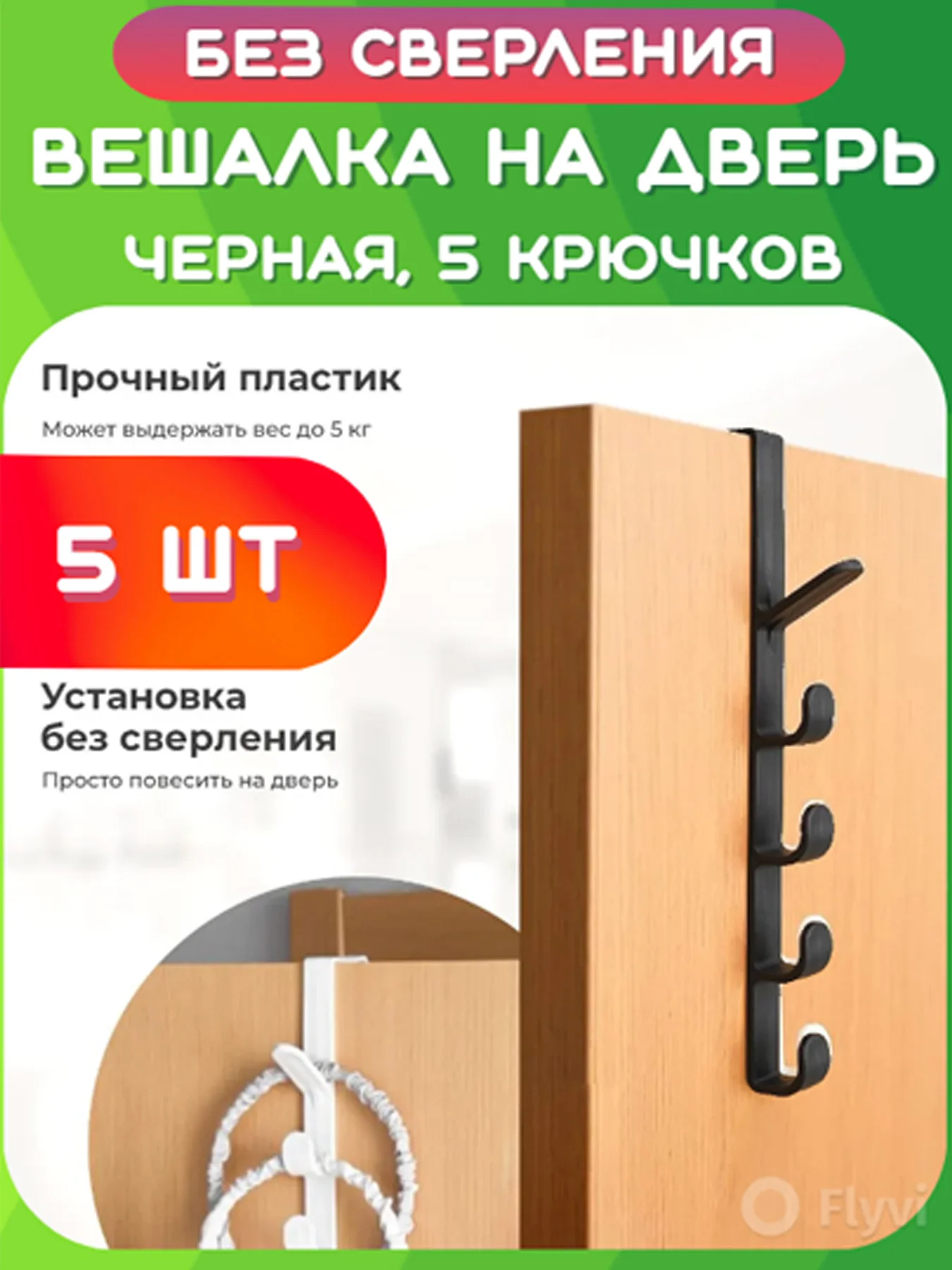 Белый крючки на дверь межкомнатную навесные, 5 шт. Накидные вешалки в ванную, кухню, прихожую
