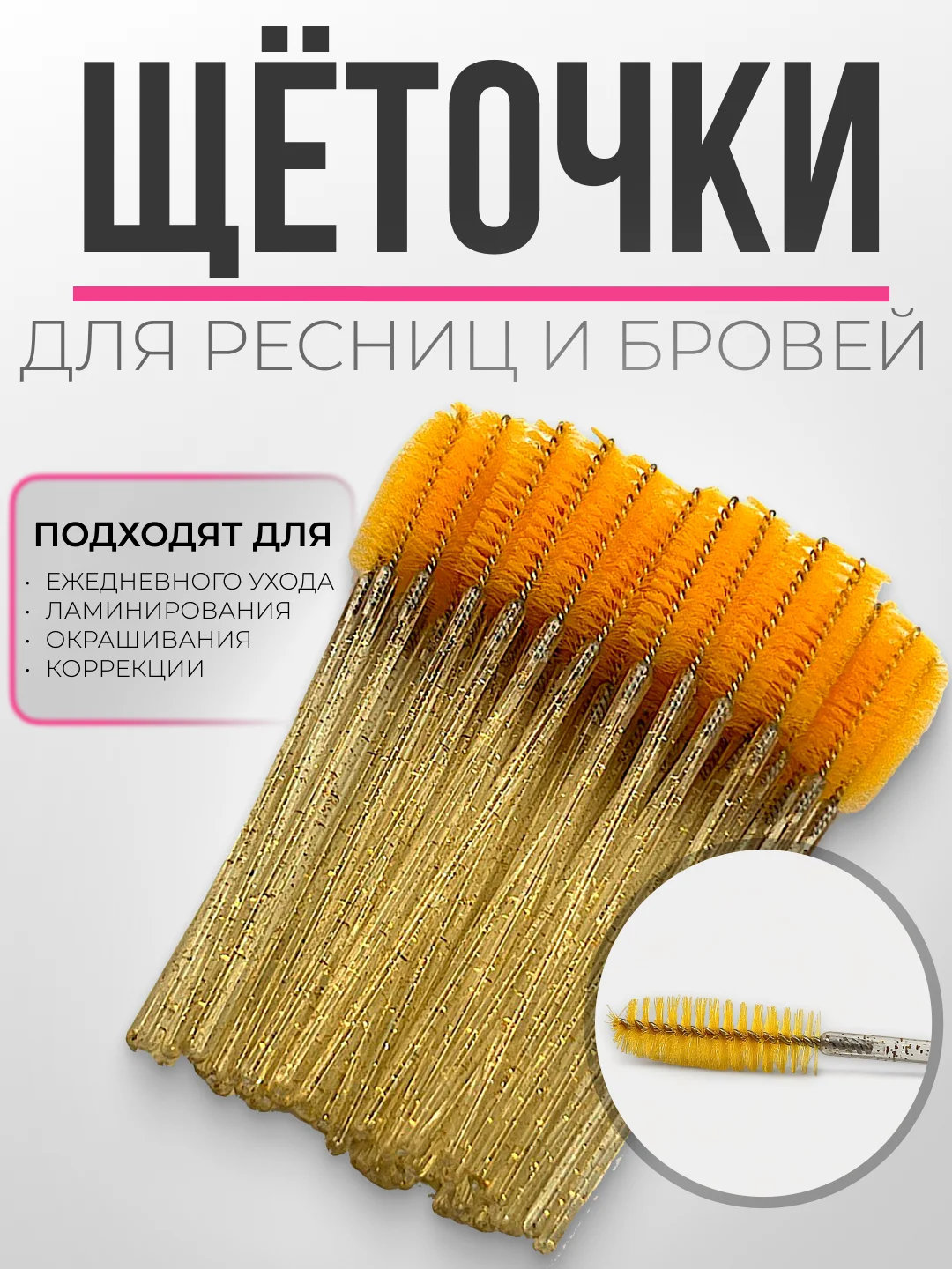 Желтый щеточки для ресниц и бровей, щеточки для макияжа, 1, 2, 3, 5, 10, 50 шт/уп