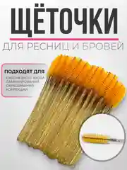 Желтый щеточки для ресниц и бровей, щеточки для макияжа, 1, 2, 3, 5, 10, 50 шт/уп