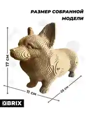 Картонный 3D конструктор интерьерный QBRIX