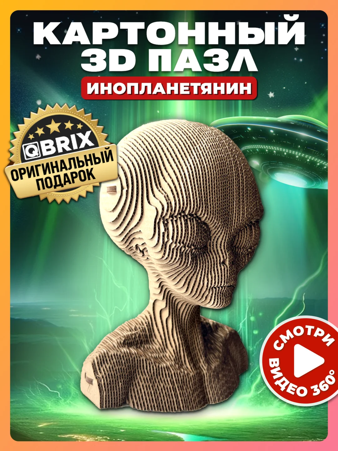 Картонный 3D конструктор интерьерный QBRIX