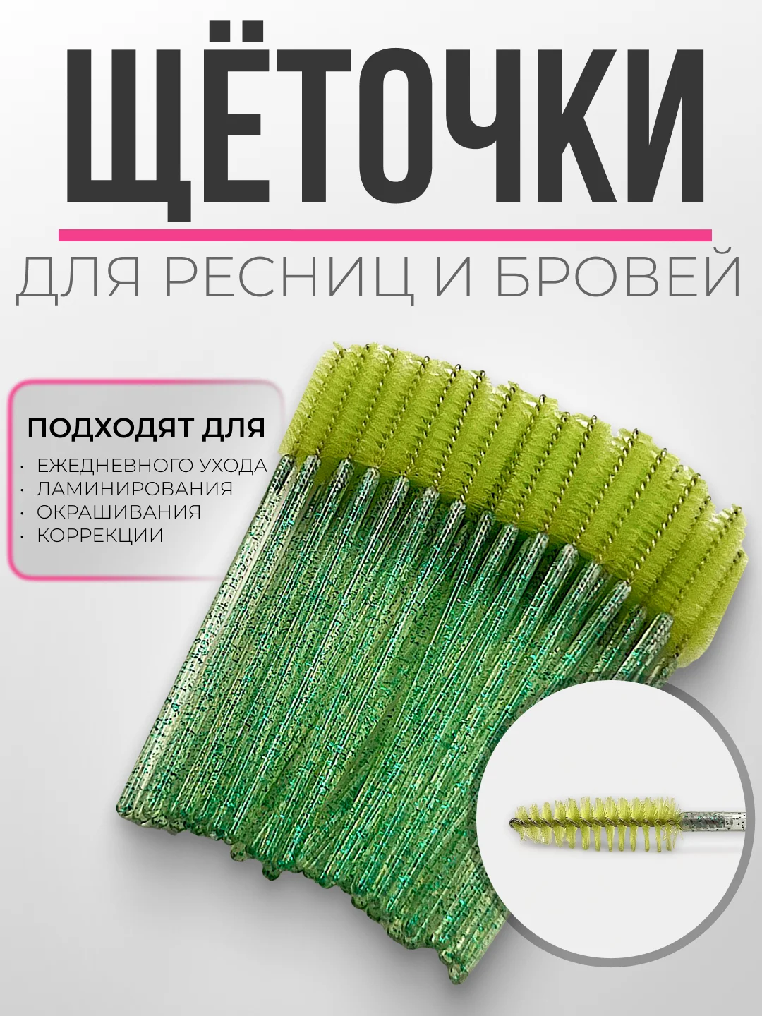 Зеленый щеточки для ресниц и бровей, щеточки для макияжа, 1, 2, 3, 5, 10, 50 шт/уп