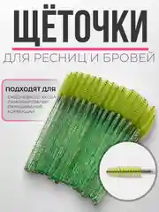 Зеленый щеточки для ресниц и бровей, щеточки для макияжа, 1, 2, 3, 5, 10, 50 шт/уп