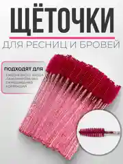 Кораллово-розовый щеточки для ресниц и бровей, щеточки для макияжа, 1, 2, 3, 5, 10, 50 шт/уп