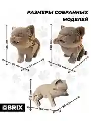 Картонный 3D конструктор интерьерный QBRIX