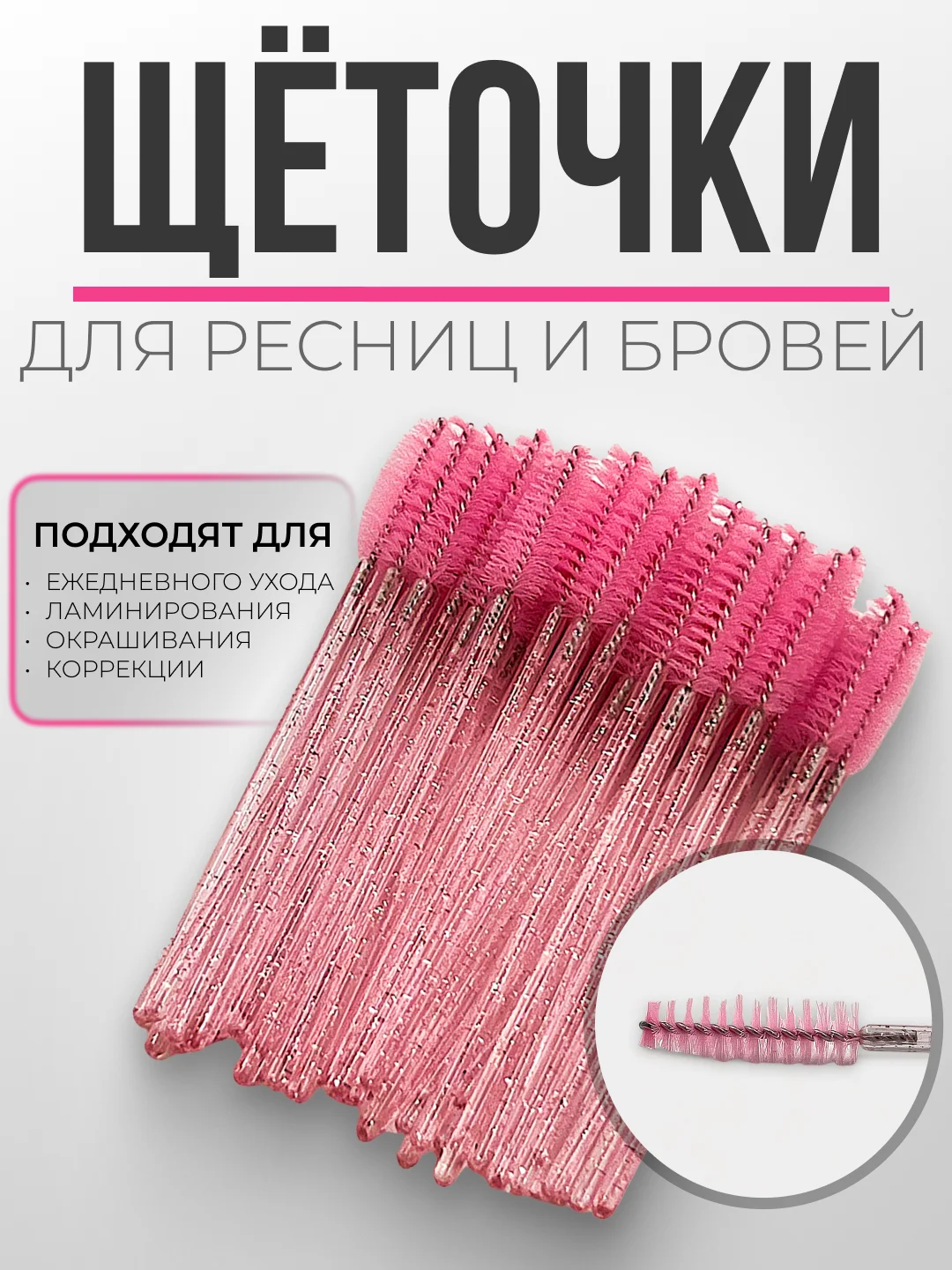 Розовый щеточки для ресниц и бровей, щеточки для макияжа, 1, 2, 3, 5, 10, 50 шт/уп