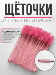 Розовый щеточки для ресниц и бровей, щеточки для макияжа, 1, 2, 3, 5, 10, 50 шт/уп