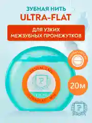 Зубная нить ультраплоская PRESIDENT Ultra-Flat, невощеная, 20 м