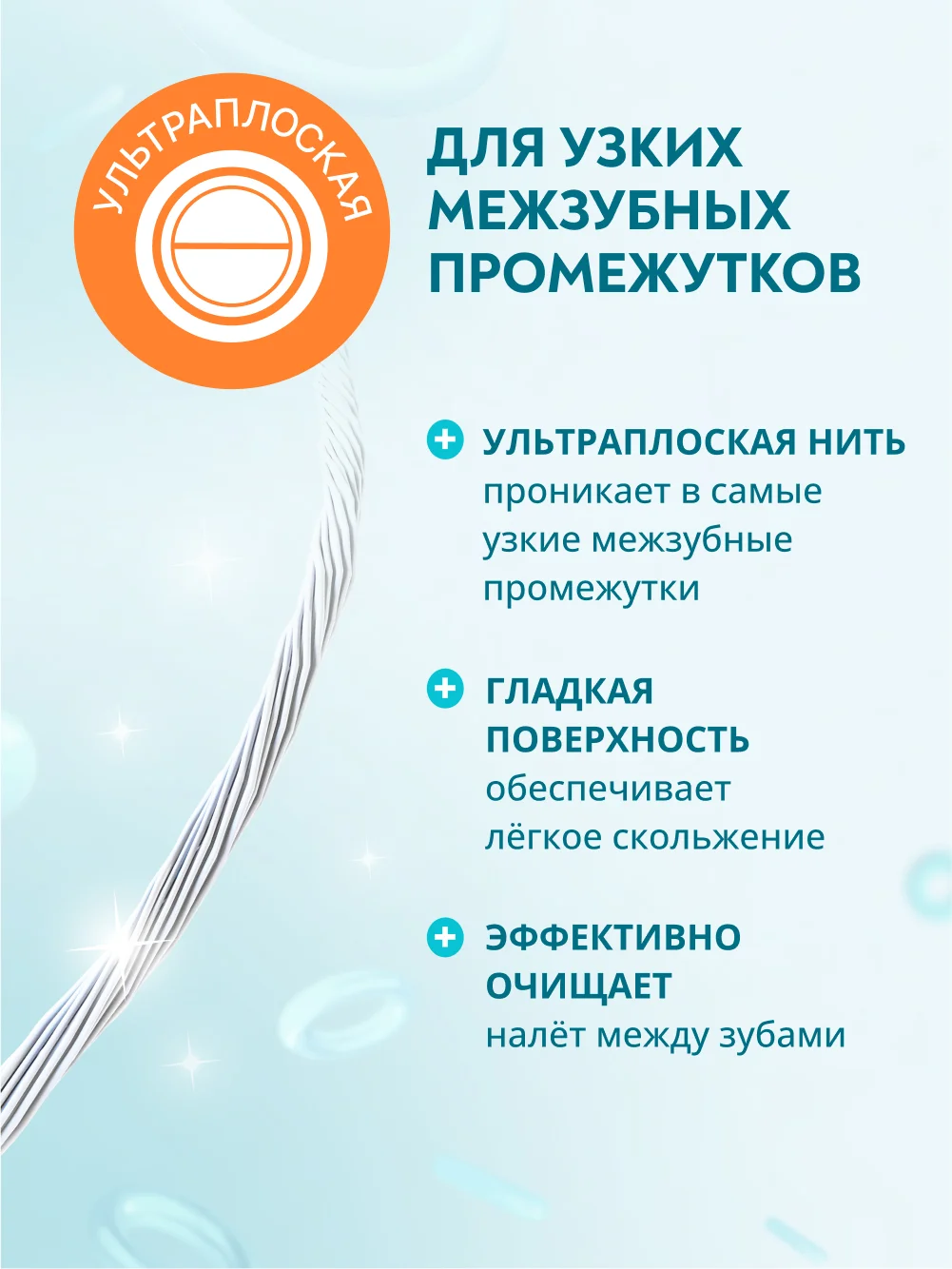 Зубная нить ультраплоская PRESIDENT Ultra-Flat, невощеная, 20 м