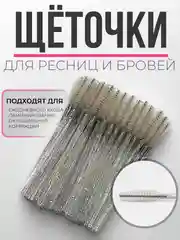 Серый щеточки для ресниц и бровей, щеточки для макияжа, 1, 2, 3, 5, 10, 50 шт/уп
