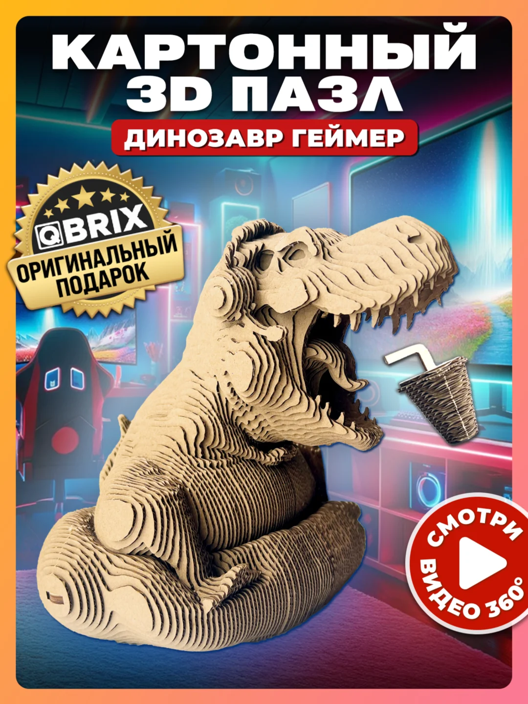 Картонный 3D конструктор интерьерный QBRIX