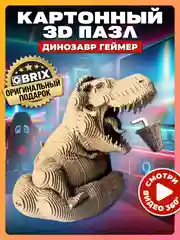 Картонный 3D конструктор интерьерный QBRIX