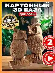 Картонный 3D конструктор интерьерный QBRIX