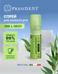 Спрей для полости рта PRESIDENT, без спирта, 20 мл