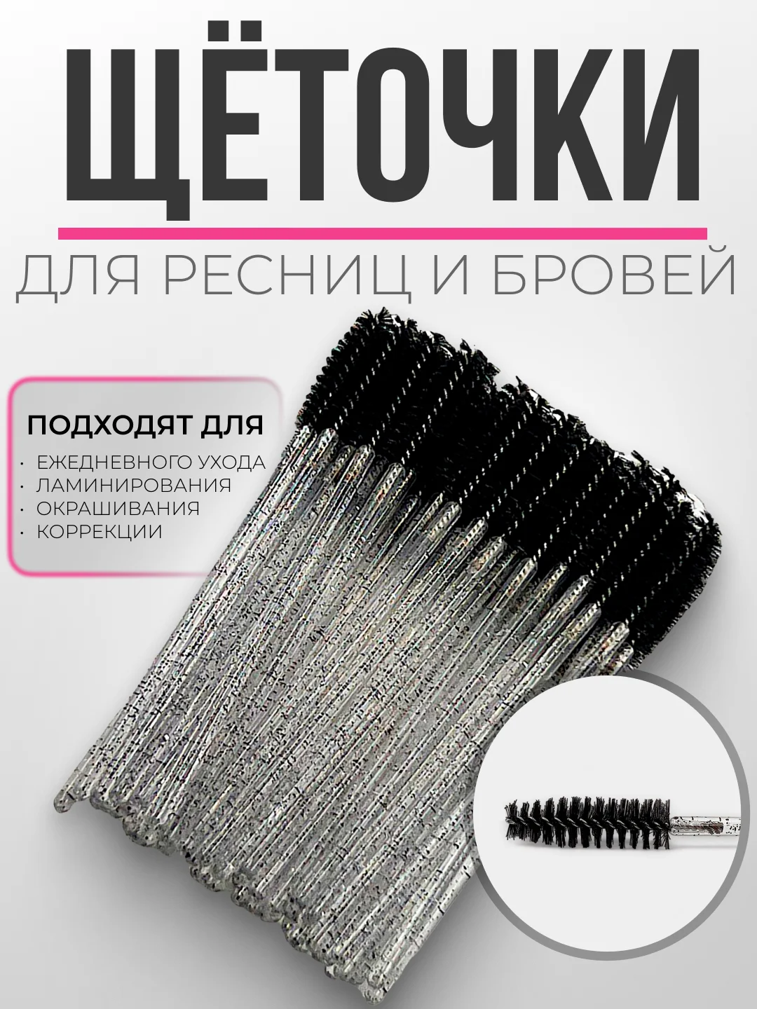 Черный щеточки для ресниц и бровей, щеточки для макияжа, 1, 2, 3, 5, 10, 50 шт/уп