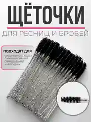 Черный щеточки для ресниц и бровей, щеточки для макияжа, 1, 2, 3, 5, 10, 50 шт/уп