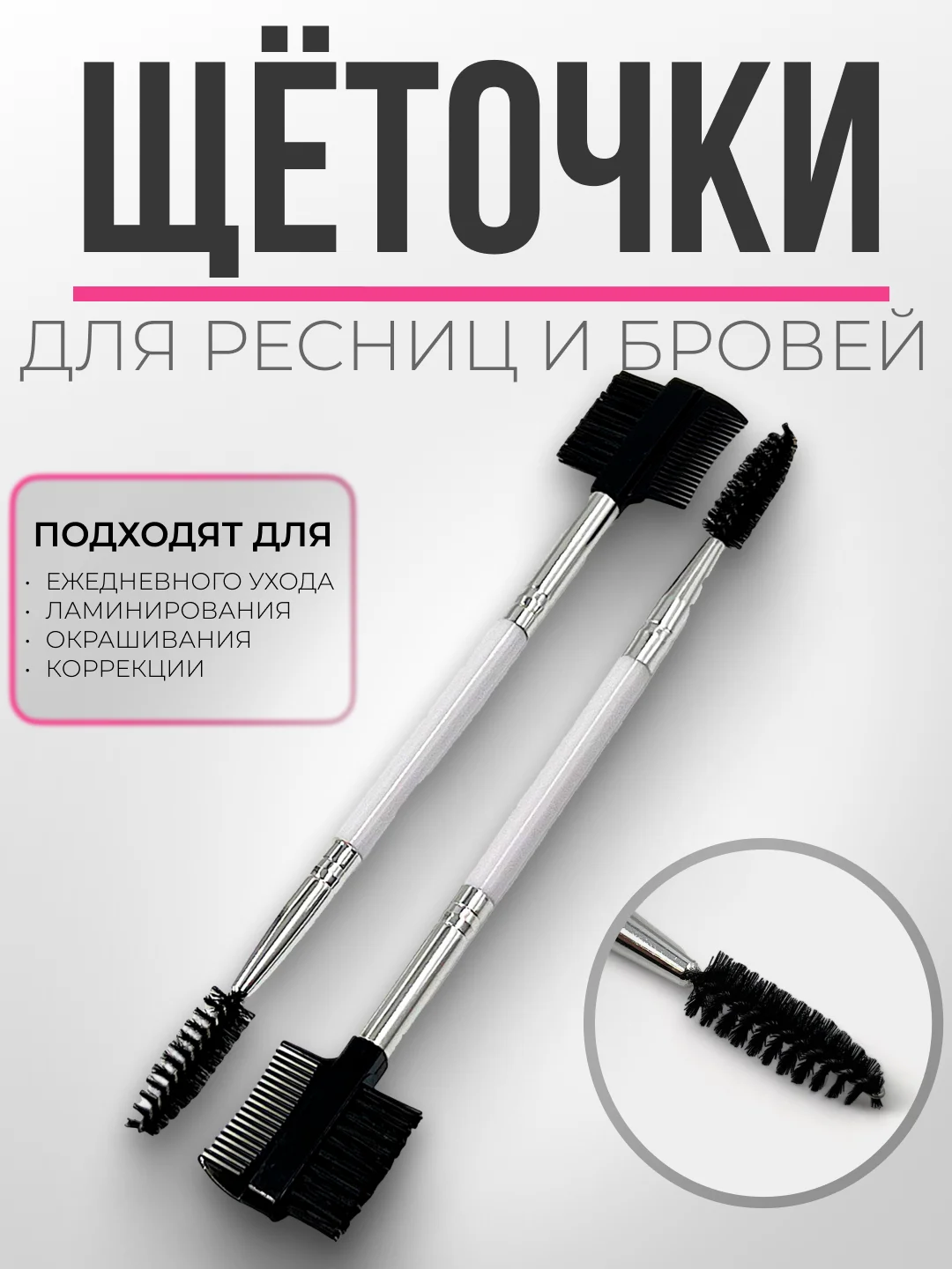 Белый щеточки для ресниц и бровей, щеточки для макияжа, 1, 2, 3, 5, 10, 50 шт/уп