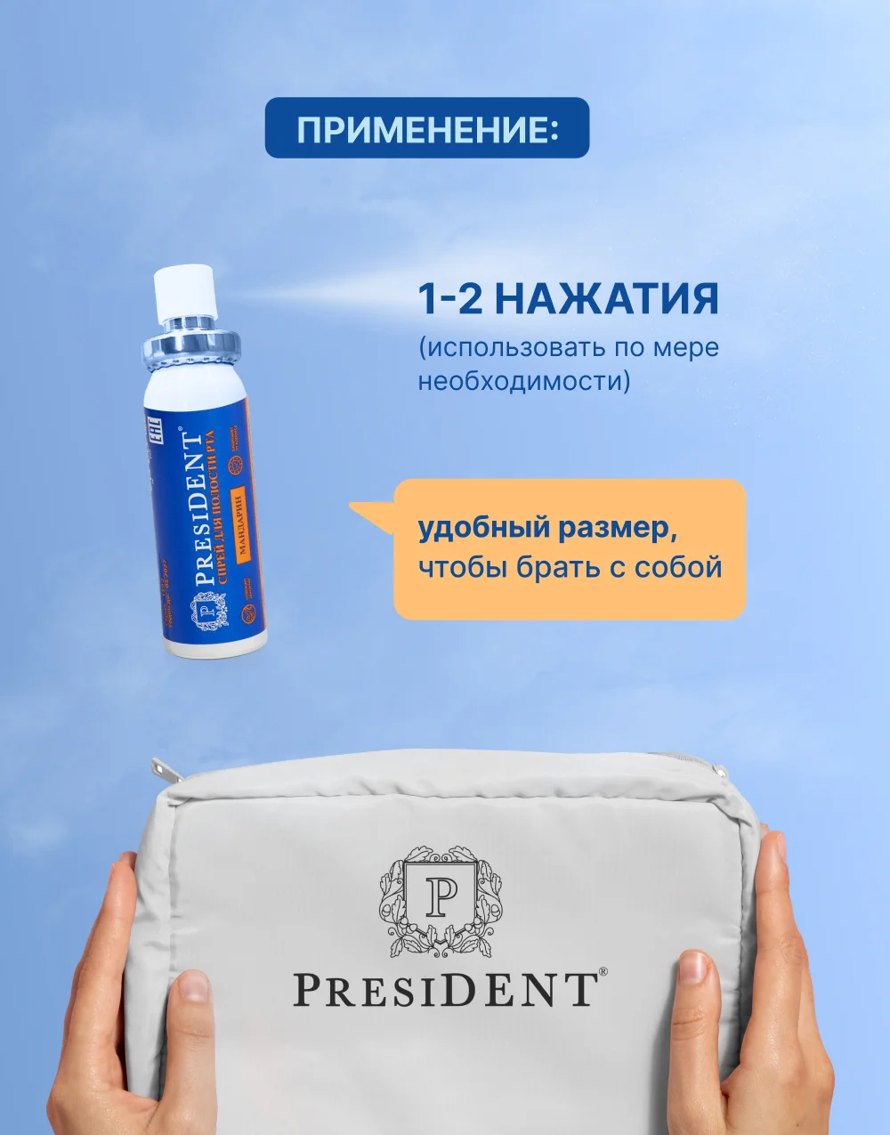 Спрей для полости рта PRESIDENT Мандарин, без спирта, 20 мл