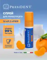 Спрей для полости рта PRESIDENT Мандарин, без спирта, 20 мл