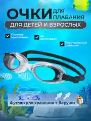 Черный очки для плавания, бассейна взрослые, детские в футляре с берушами
