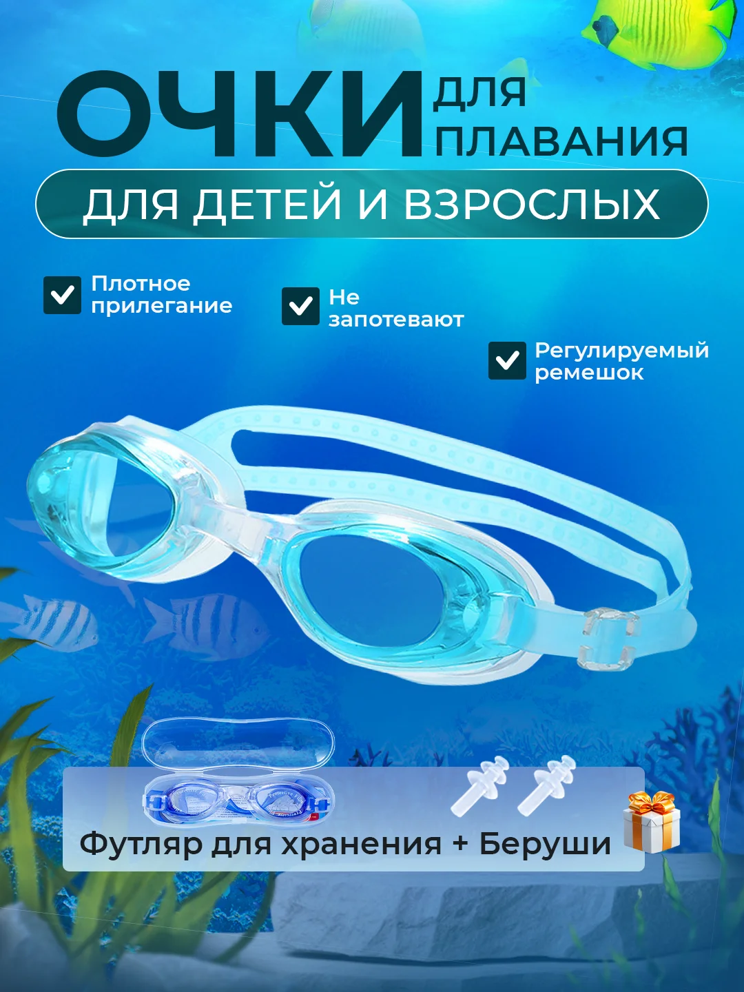 Голубой очки для плавания, бассейна взрослые, детские в футляре с берушами