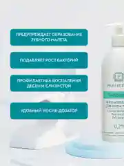 Ополаскиватель для полости рта PRESIDENT Professional, с хлоргексидином 0,2%, 500 мл