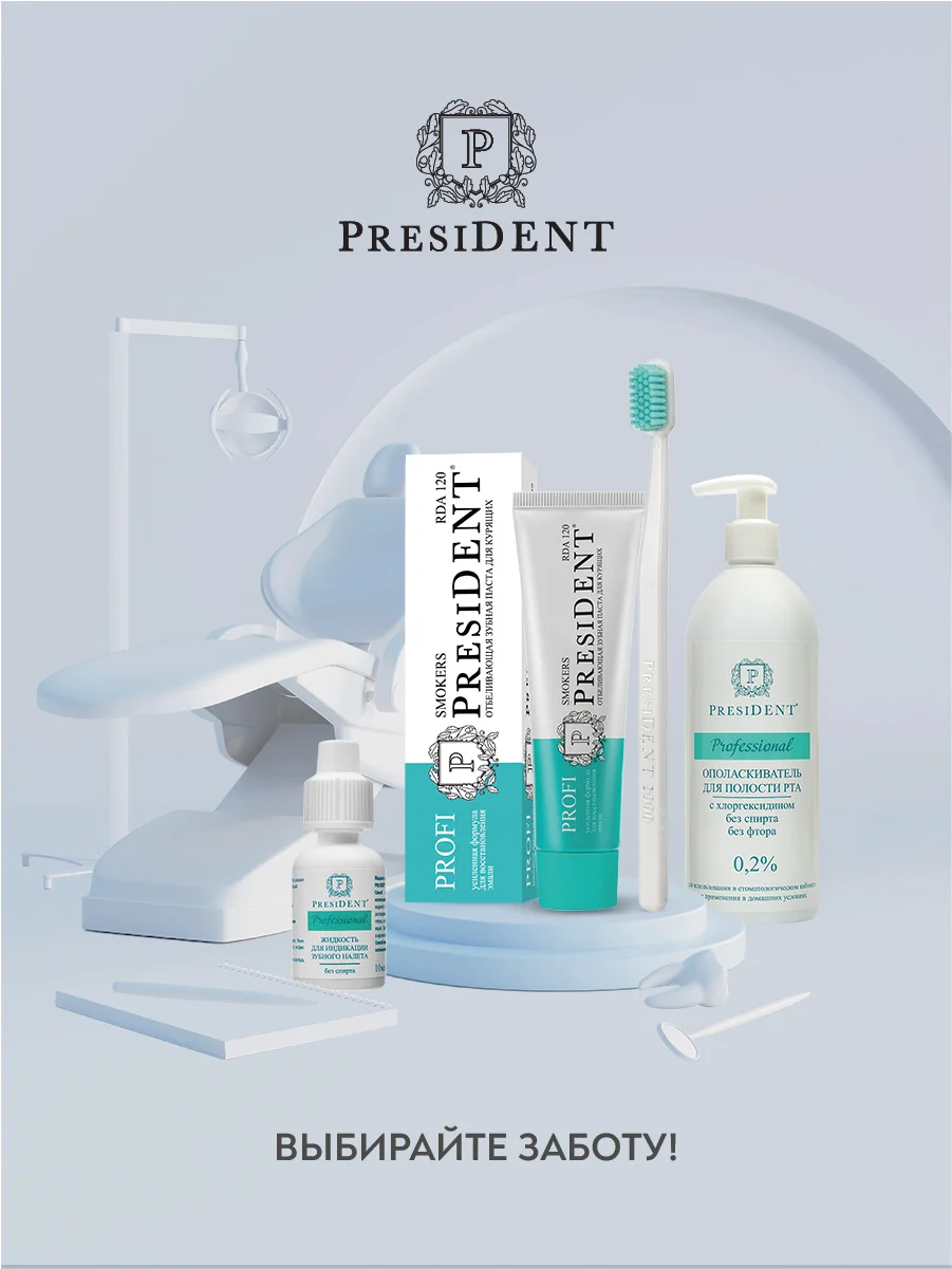 Ополаскиватель для полости рта PRESIDENT Professional, с хлоргексидином 0,2%, 500 мл