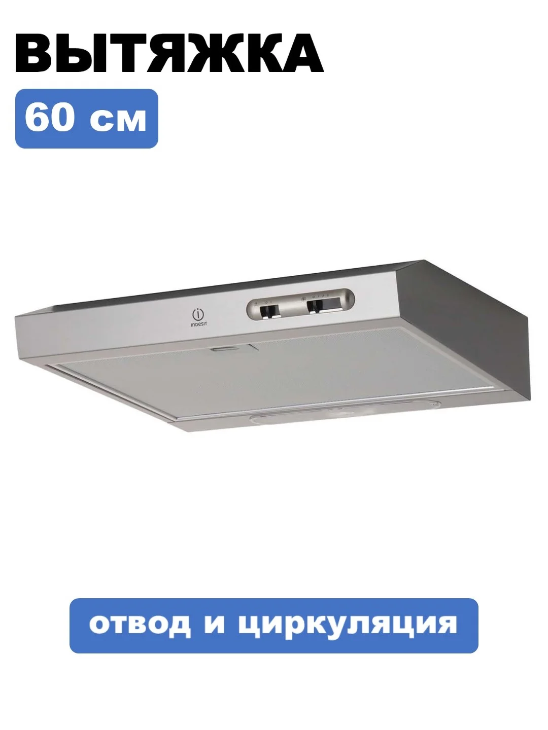 Серый вытяжка кухонная 60 см козырьковая Indesit ISLK 66 LS X, нержавеющая сталь