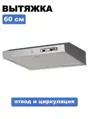 Серый вытяжка кухонная 60 см козырьковая Indesit ISLK 66 LS X, нержавеющая сталь