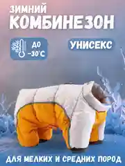 Желтый тёплая зимняя куртка комбинезон, костюм со светоотражающими полосками для собак